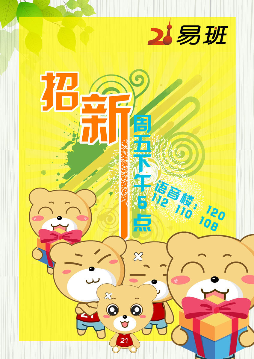 577海报印制海报展板素材445社团招新宣传画图片