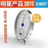 美德时德国机芯带支架高精度温湿度计不锈钢温度计湿度计603A 包邮