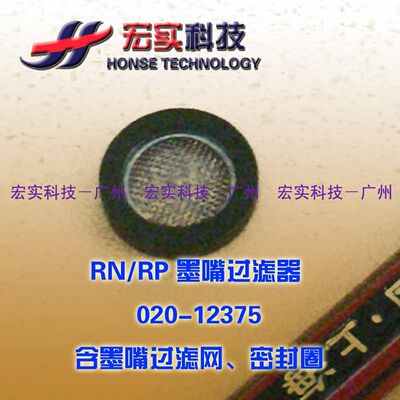 一体机配件◢RN RPB4 CR TR 墨嘴过滤器【原装】