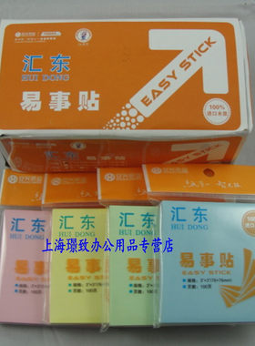 汇东3*3易事贴 汇东 记事贴  汇东76*76MM 100张/包
