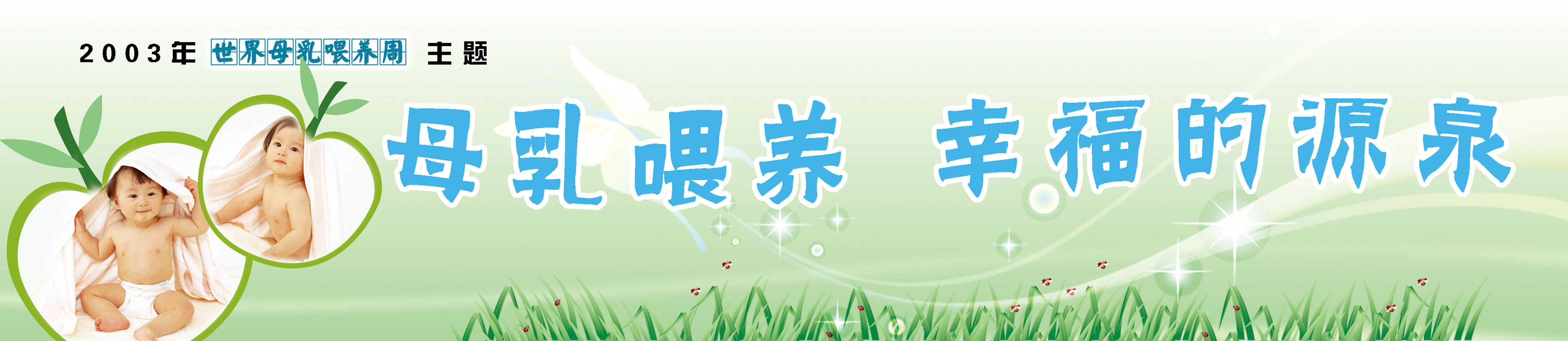 620海报印制海报展板素材410妇幼保健院宣传标语