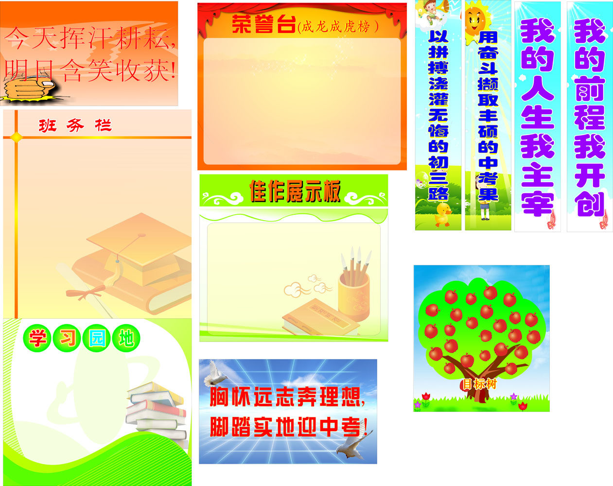 海报印制664展板素材401学校班级务栏荣誉台标语作品展示