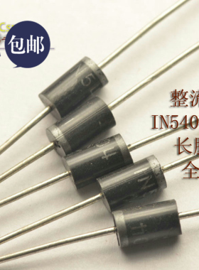 桥田|整流二极管1N5404 IN5404 3A/400V (50个)