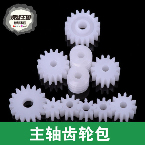0.5模数齿轮蜗杆混装玩具diy零件