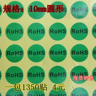 绿色环保ROHS贴纸 10mm环保标志圆形贴纸 环保不干胶标签印刷现货
