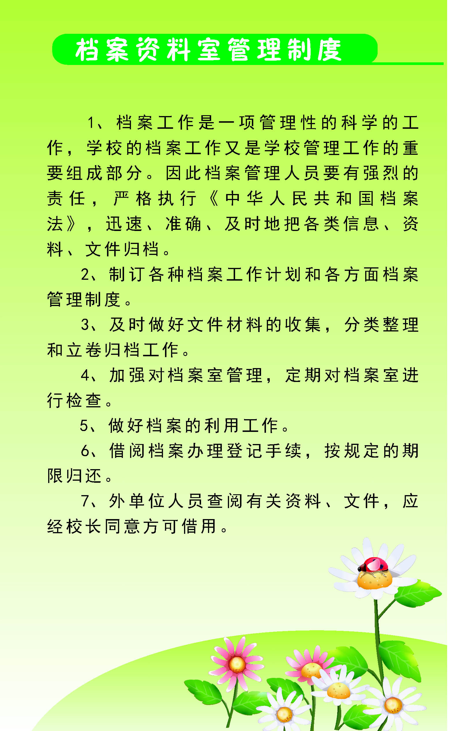 578海报印制海报展板素材332学校档案资料室管理制度