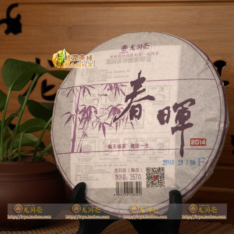 2014年临沧陈香龙润茶