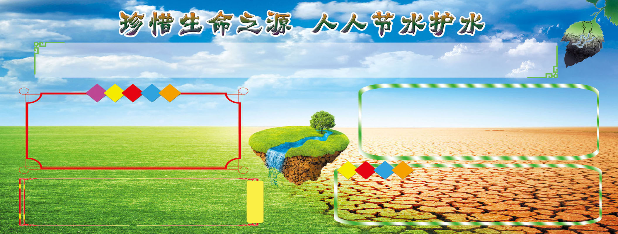 590海报印制海报展板素材776节约用水珍惜护水宣传栏