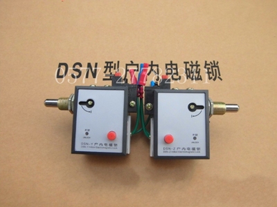 DSN-1Y DSN-1Z DSN-Y户内门锁套装DSN-Z 户内电磁门锁DSN-1Z