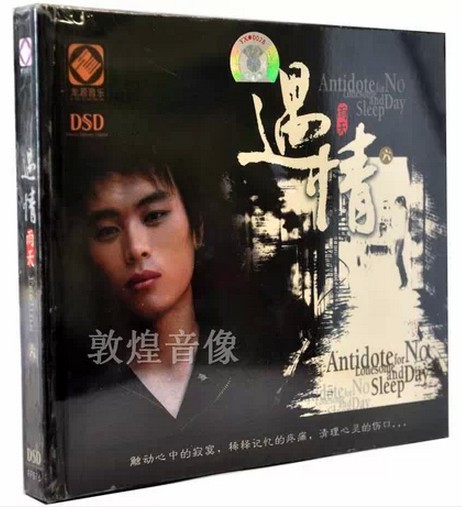 【正版发烧】龙源唱片 疗伤情歌王子 雨天 遇情6 DSD 1CD