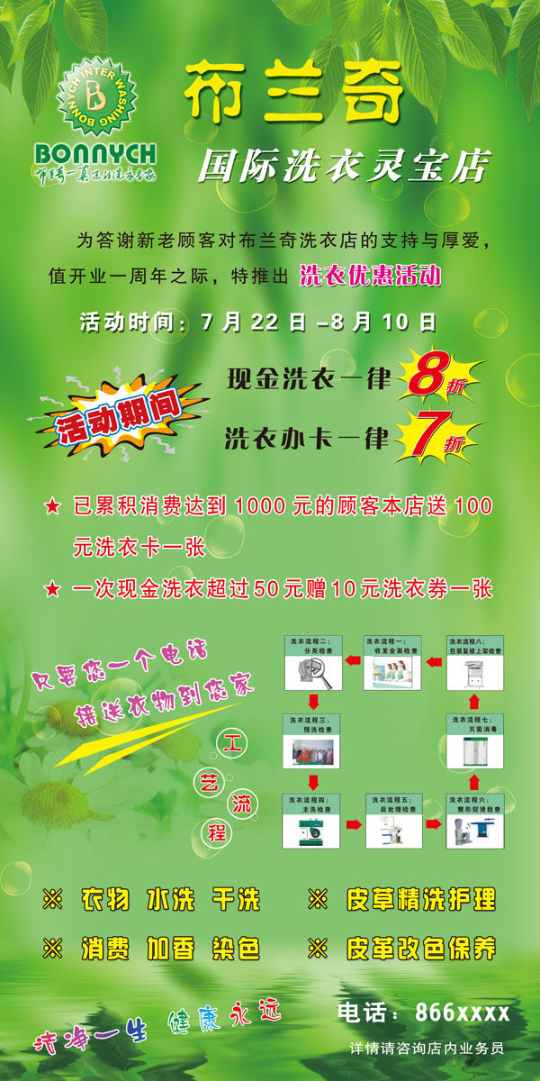 586海报印制海报展板素材26洗衣店优惠活动打折