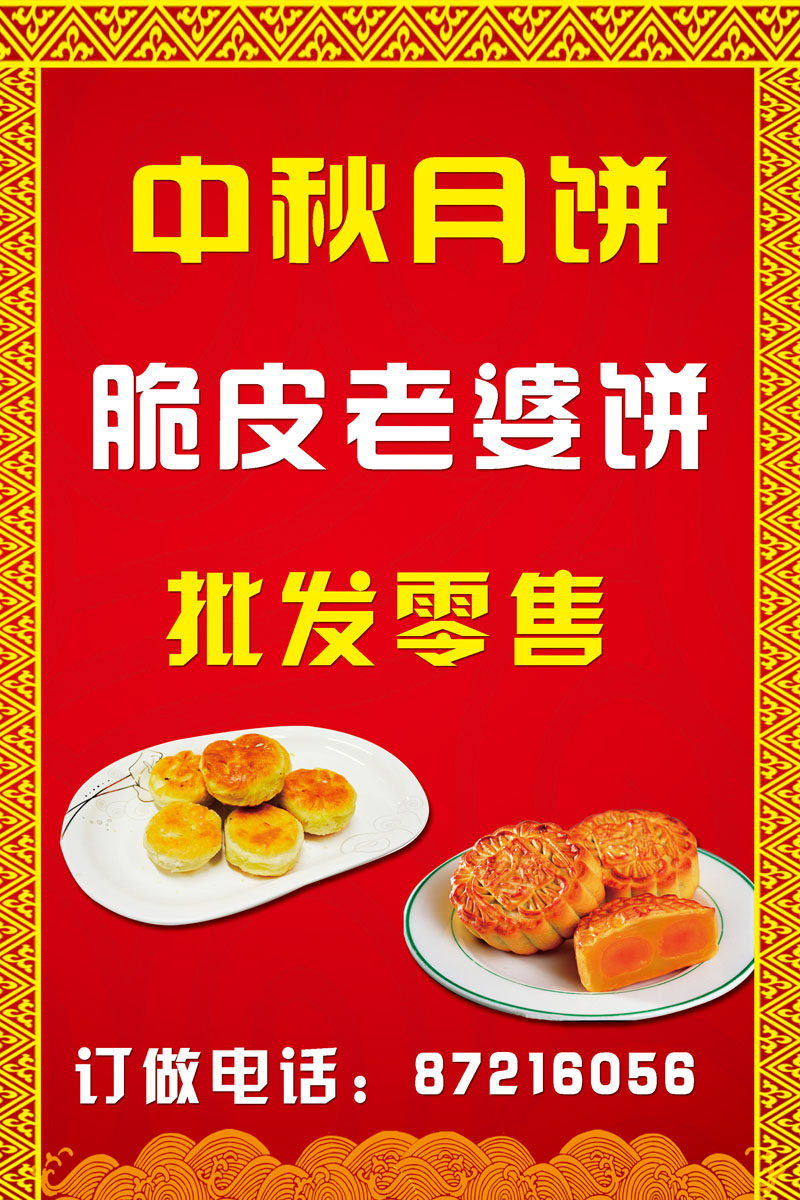 586海报印制海报展板素材592中秋月饼老婆饼