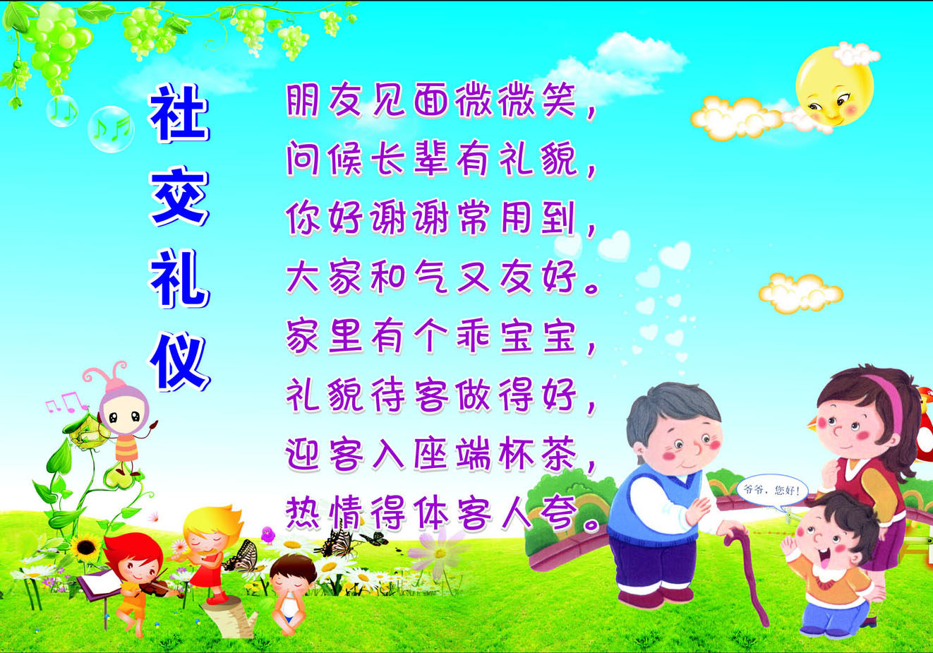 582海报印制海报展板素材844,幼儿园社交礼仪知识宣传教育