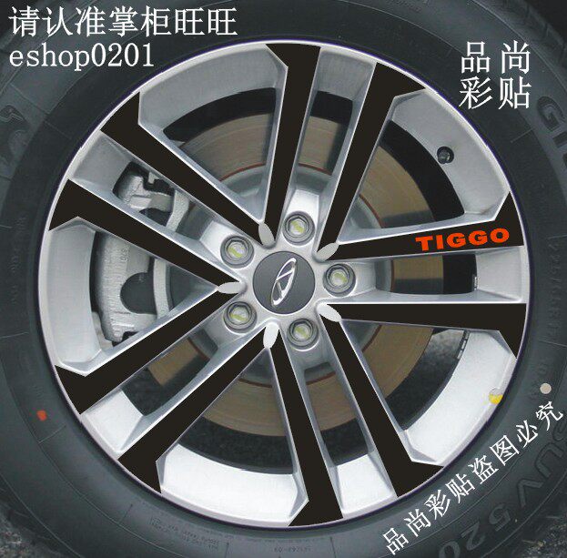 奇瑞 瑞虎5 轮毂贴 瑞虎5 专用轮毂碳纤维贴纸 改装轮毂车贴 包邮