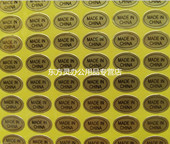 CHINA 产地金色标签纸 2700贴单位 金色中国制造不干胶贴纸产地标出品标签 13MM MADE