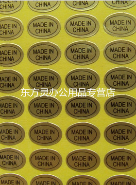 金色中国制造不干胶贴纸产地标出品标签 MADE IN CHINA 产地金色标签纸 9*13MM  2700贴单位