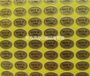 CHINA 产地金色标签纸 2700贴单位 金色中国制造不干胶贴纸产地标出品标签 13MM MADE
