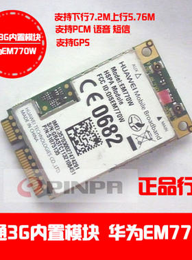 华为EM770W 3g模块 联通 WCDMA+EDGE 3g 无线上网卡 3G内置模块