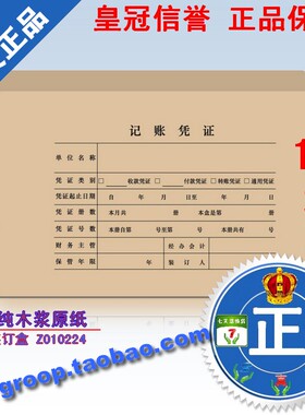 【特价促销】正版用友表单用友凭证纸 打印纸凭证装订盒Z010224