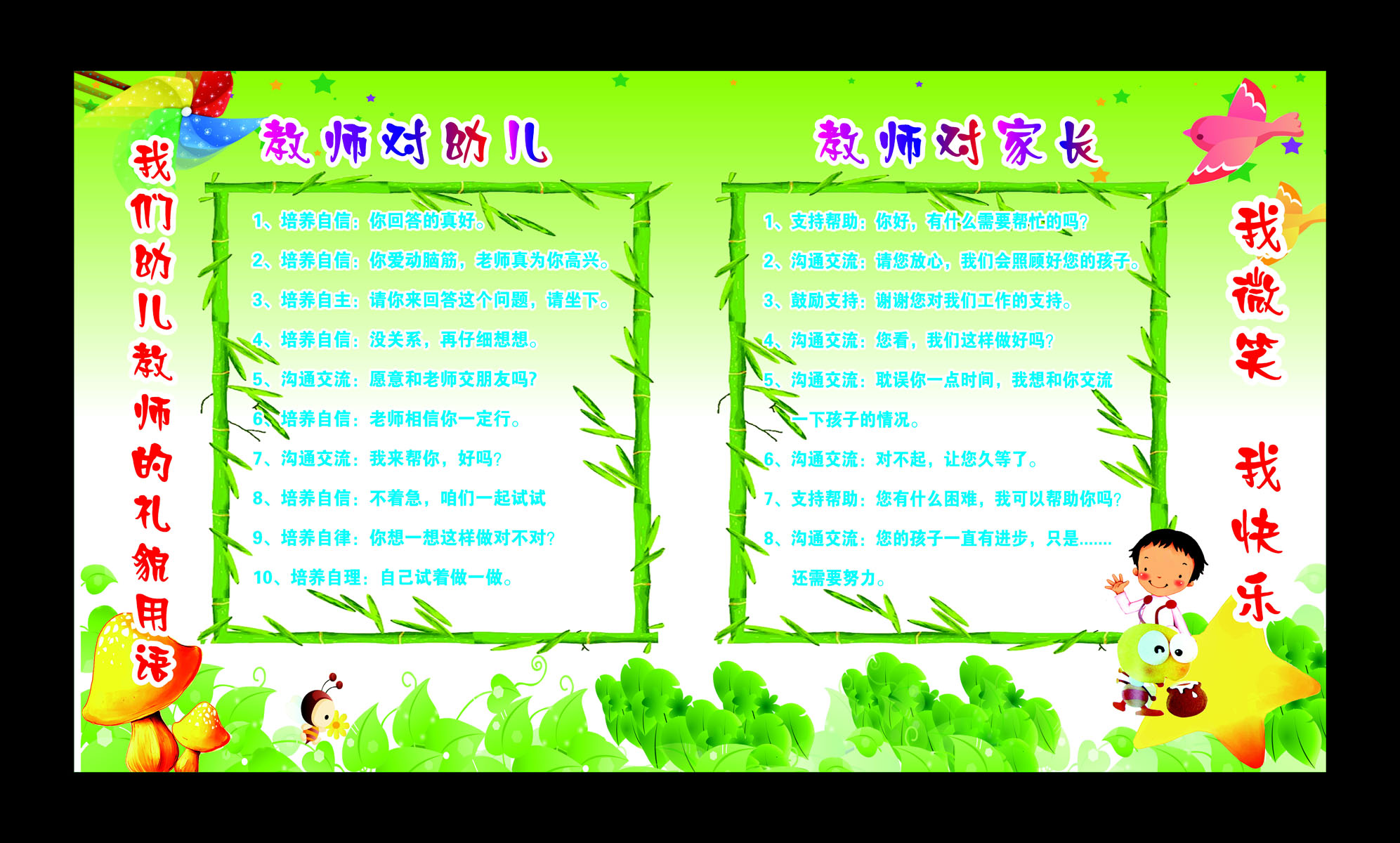 海报印制18幼儿园海报展板墙画写真喷绘4418礼貌用语