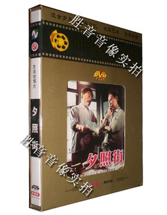 张国民 1983年 老电影 宋晓英 正版 1DVD迟志强 夕照街 原装