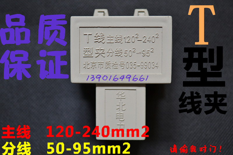 导线分流器T型线夹分