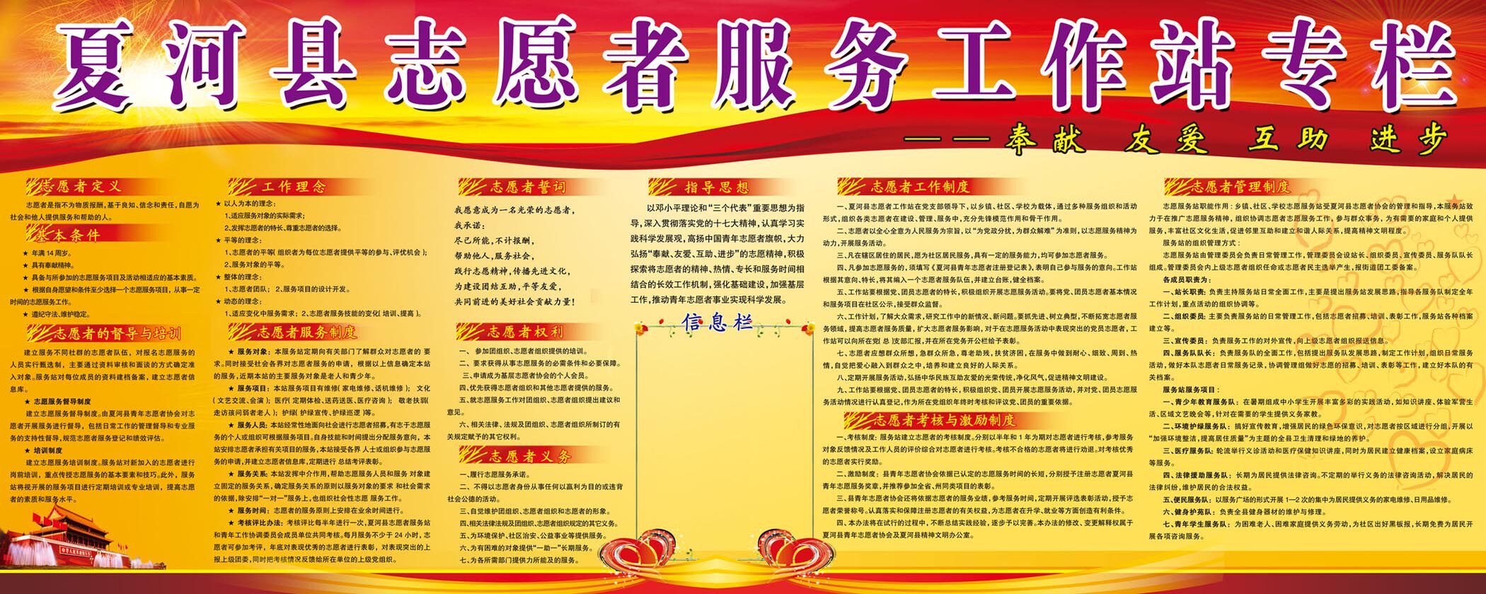 610海报印制海报展板素材681志愿者服务工作站专栏