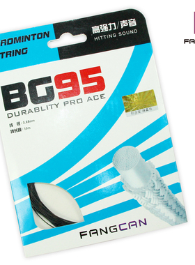 BG95羽毛球拍线FANGCAN方灿清脆击球声纳米科技高磅数比赛用羽线
