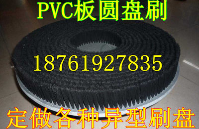 圆盘刷PVC毛刷圆盘PVC板刷尼龙丝毛刷盘毛刷轮规格300厂家直销