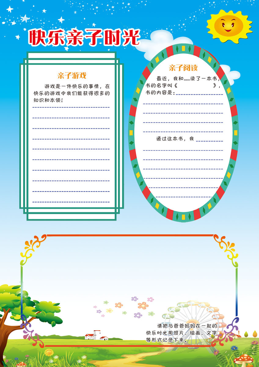 657海报印制展板素材561幼儿园快乐亲子时光宣传栏模板