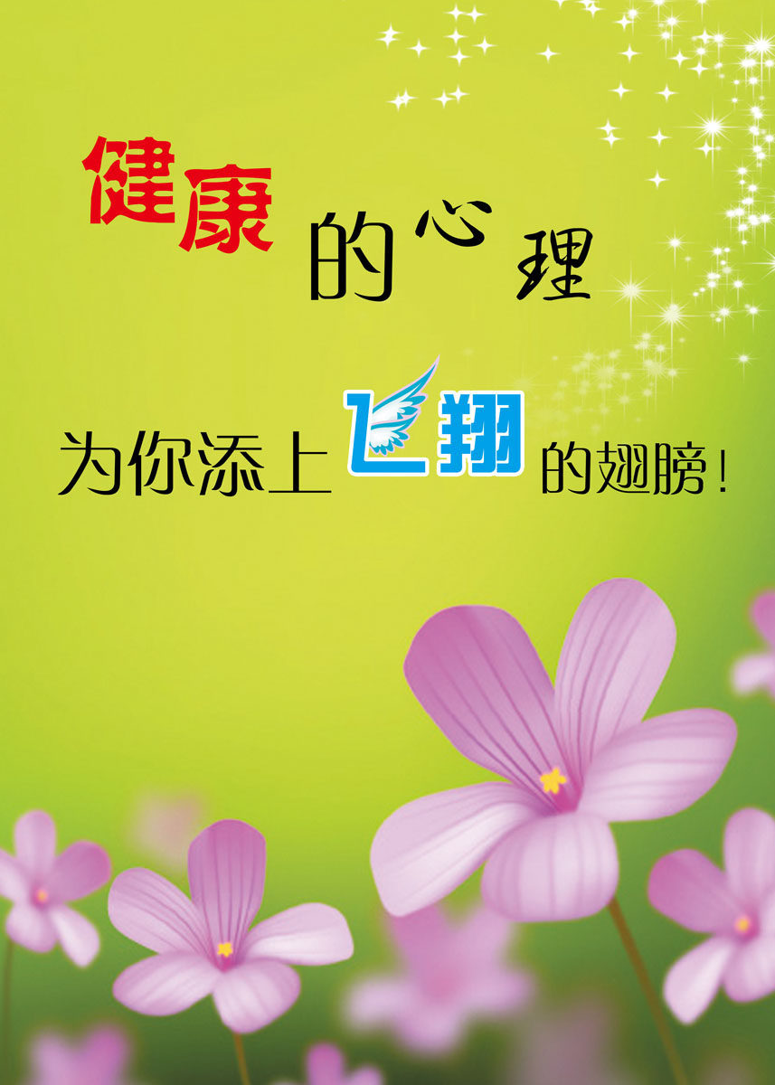 588海报印制海报展板素材38心理健康挂画