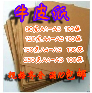 凭证纸 包 包装 纸 297毫米 A3牛皮卡纸 80克A4牛皮纸 100张 210