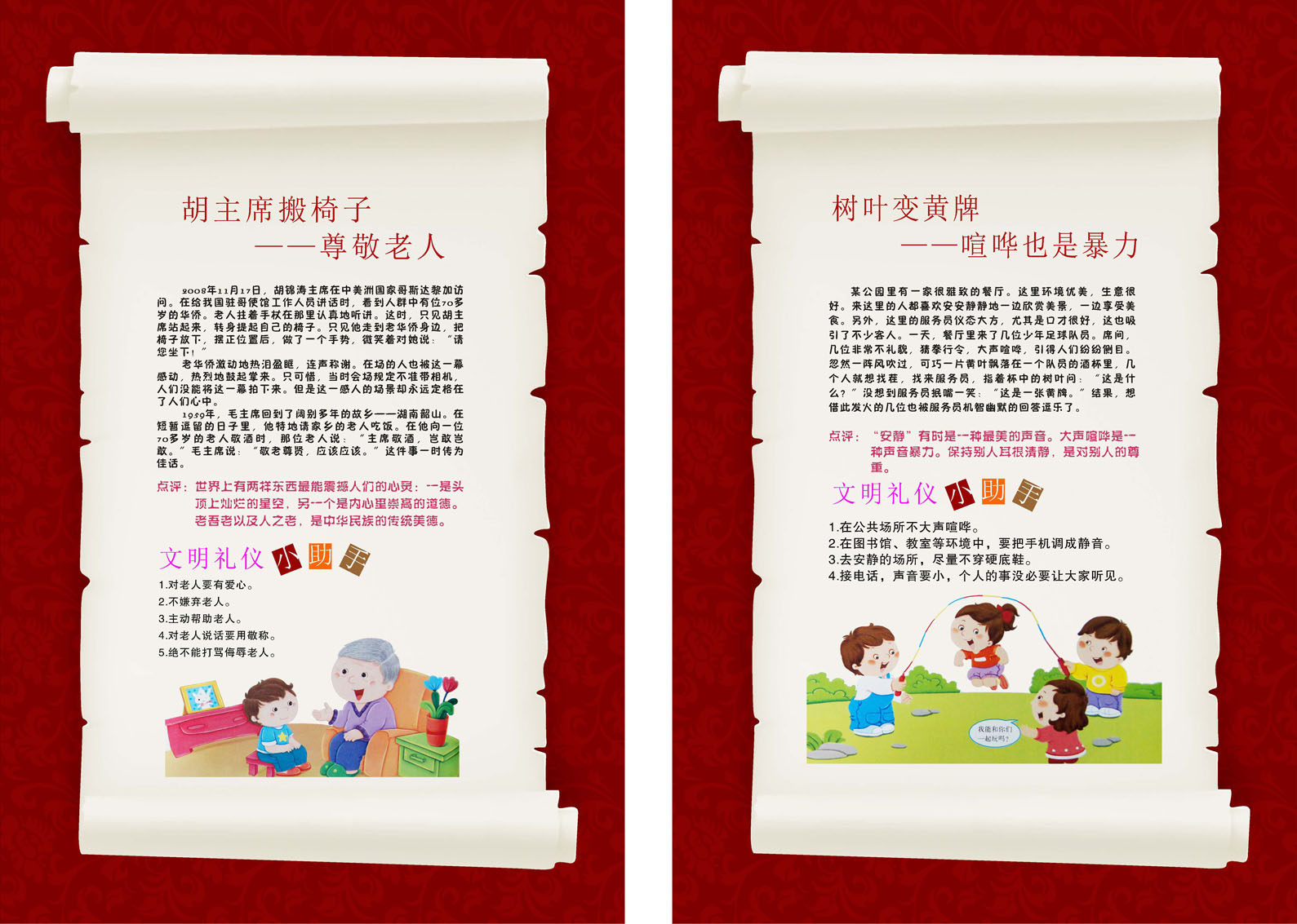 704海报印制展板写真喷绘306小学礼仪教育尊敬老人喧哗也是暴力