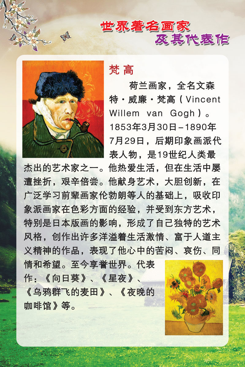 572海报印制海报展板素材268梵高简介绍名人名言格言(1)
