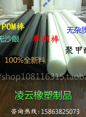 POM棒料聚甲醛棒材POM棒板材塑赛钢棒工程硬塑料棒黑色/白色