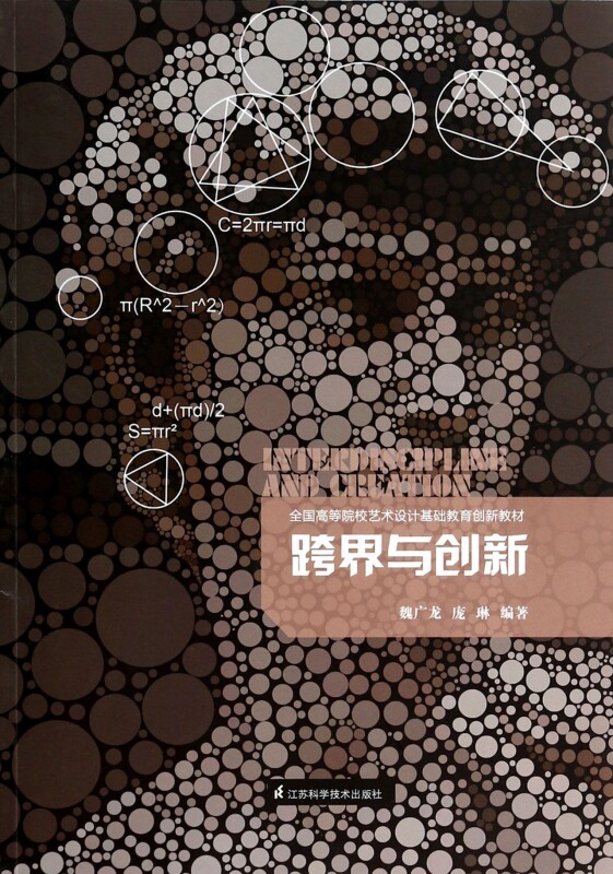 跨界与创新 魏广龙 正版书籍   博库网