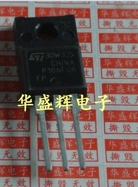 【华盛辉】场效应管 P16NF06FP P16NF06 STP16NF06FP 16N06