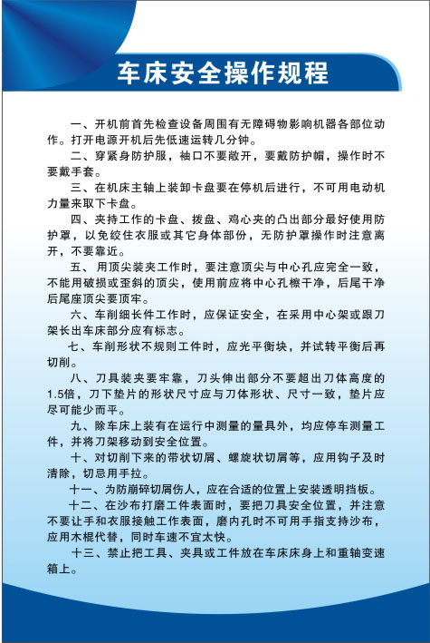 海报印制413设计展板素材112机械厂操作规程车床定制