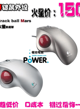 包邮 正品罗技火星轨迹球ＵＳＢ线专业作图鼠标有线鼠标震撼低价