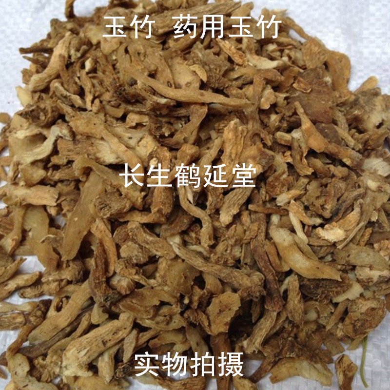 中药材玉竹 药用玉竹 玉竹片 玉竹丝 500克32元