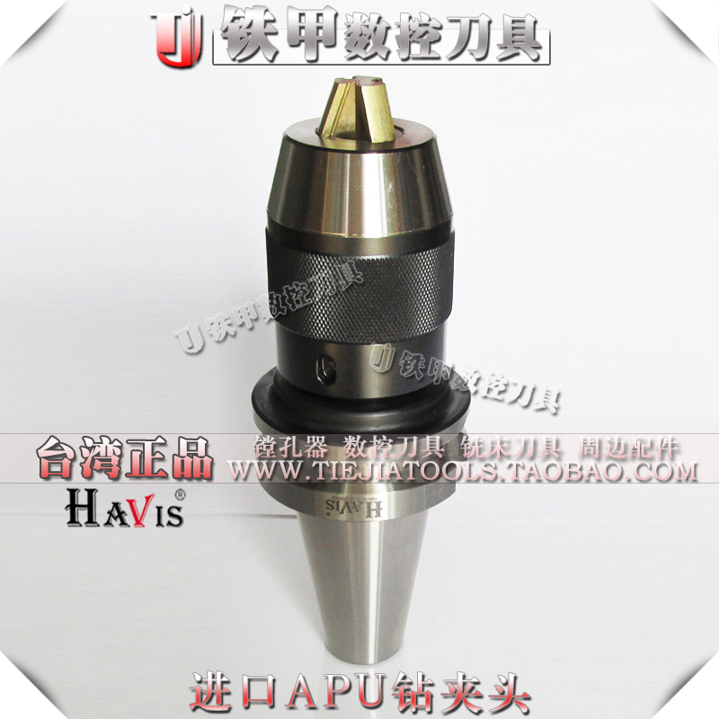 原装HAVIS一体式APU钻夹头 自紧式三抓刀柄BT30-APU8/13/16 80105