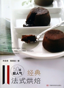 50道超人气经典法式烘焙 正版书籍 木垛图书