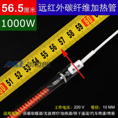 汽车烤漆房碳纤维电加热管远红外光波烤灯电加热管 565mm1000W 包邮