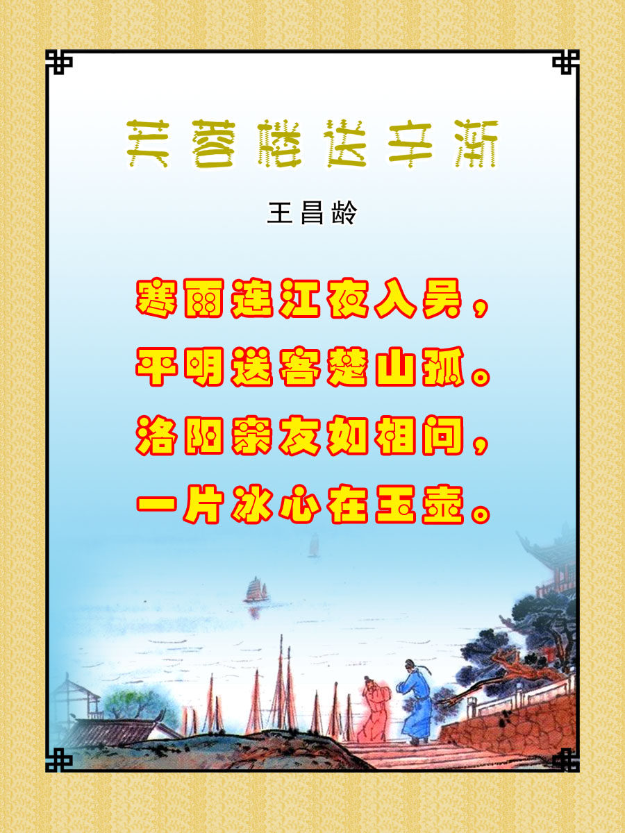 22素材学校园古诗词海报展板喷绘写真6 芙蓉楼送辛渐海报印制