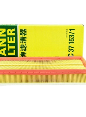 曼牌空气滤 C37153/1适配于宝来/高尔夫/甲壳虫/朗逸1.4