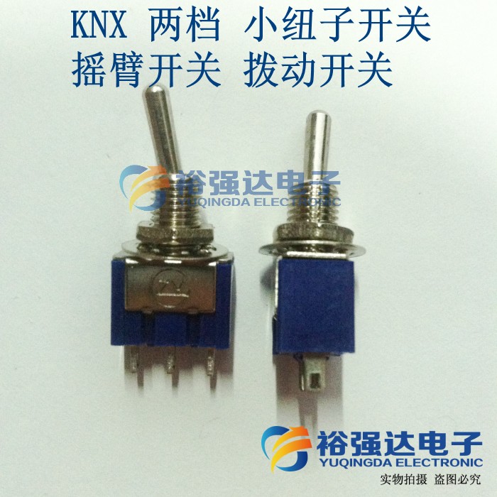 KNX 两档 小纽子开关 小钮子开关 摇臂开关 拨动开关