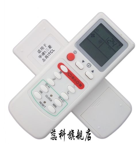 蕊科  适用于 三菱 志高 华凌 TCL空调遥控器 外形按键位置一样
