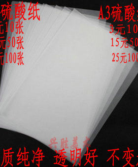 硫酸纸70克a4a3制版隔页纸相册