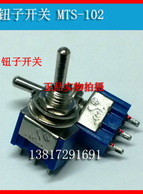 纽子开关 开孔6MM6A125V3A250V单刀双掷MTS102微型拨动开关按钮蓝