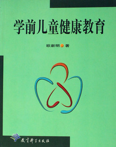 学前儿童健康教育 博库网